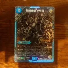 デュエマ 禁断機関vv8 黒シークレット