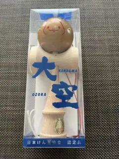 大空 けん玉 ゴールド木製