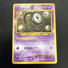 アンノーン［O］_プレミアムファイル2 PROMO 第2世代（★neo「美品」のサムネイル