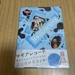 2025年最新】マギアアーカイブの人気アイテム - メルカリ