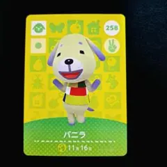 [匿名発送]amiiboカード◆バニラ…258。