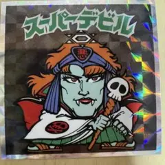 ヘッドだらけのビックリマンチョコ　No.4 スーパーデビル　即日発送