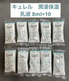 キュレル 潤浸保湿 乳液 8ml×10個のサムネイル