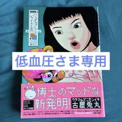 低血圧さま専用出品　GardenとUsamarus