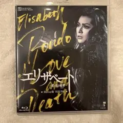 MASTERPIECE COLLECTION エリザベート-愛と死の輪舞(ロン…