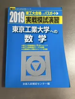 2026年最新】東大 模試 理科の人気アイテム - メルカリ