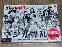 新品】アフタヌーン40周年展 公式図録 マンガ繚乱 - メルカリ
