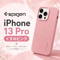 iPhone13Pro ケース くすみピンク Spigen 新品未使用のサムネイル