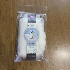 羊毛フェルト作成キット