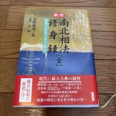 拳法極意 當身殺活法明解 藤田西湖著作集1 名著刊行会 復刻版 拳法極意 當身殺活法明解 藤田西湖著作集1 名著刊行会 復刻版 - メルカリ