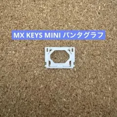 Logicool MX KEYS MINI キートップ バラ売り TABキー