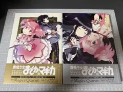 魔法少女まどか☆マギカ【新装完全版】 上下　全巻初版