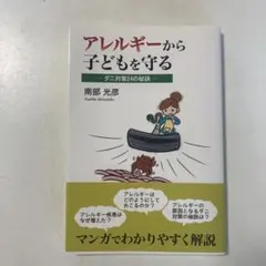 アレルギーから子どもを守る ダニ対策24の秘訣