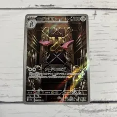 ニダンギル AR MEGA 拡張パック ムニキスゼロ キラ 091/080 - メルカリ