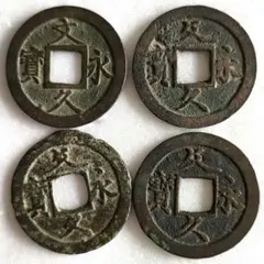 2026年最新】文久永宝の人気アイテム - メルカリ