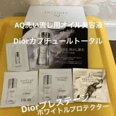 コスメデコルテ毛穴美容液オイル他Diorカプチュールトータル美容液サンプル旅行用
