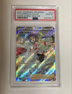 【PSA10】コルニの気合い SR S5R 連撃マスター 079/070 コルニの気合い SR[S5R 079/070](拡張パック「連撃マスター」)の新品