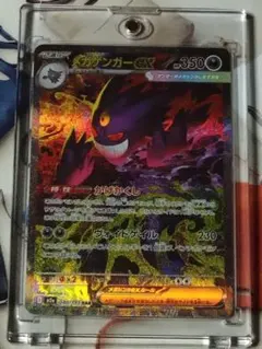 メガゲンガーex SAR