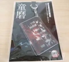 鬼滅の刃 映画 無限城編 スライドアクリルキーホルダー 童磨