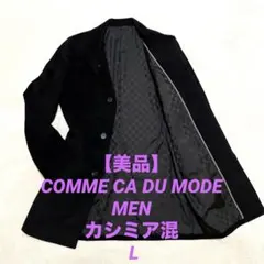 【美品】コムサメンカシミア混ステンカラーコートブラック L