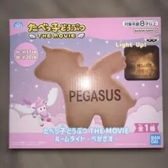 たべっ子どうぶつ THE MOVIE ルームライト-ぺがさす-