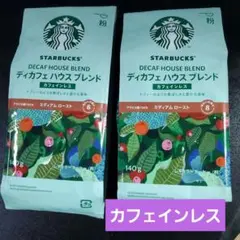 スターバックス ディカフェ ハウスブレンド 粉 140g 2袋のサムネイル