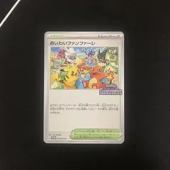 おいわいファンファーレ PROMO SV-Pプロモカード 110/SV-P - メルカリ