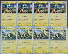 【未来の一閃】シママ　進化ライン　各4枚セット③