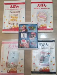 ハッピーセット えほん/ずかん 5種類