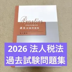 2026年最新】大原 法人税 問題集の人気アイテム - メルカリ