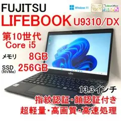 LIFEBOOK U9310/DX 第10世代 i5 8GB 256GBのサムネイル