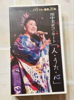 2026年最新】川中美幸コンサート 人・うた・心 2010の人気アイテム