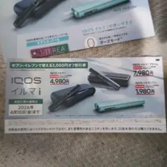 IQOS イルマ i 2000円オフ割引券　セブンイレブン