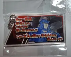 トランスフォーマー 場面キーホルダー くじコレ ブラー デフコン