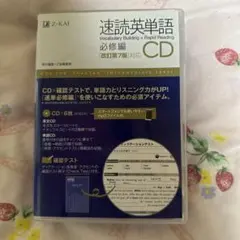 速読英単語 必修編CD〔改訂第7版対応〕のサムネイル