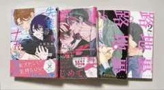 【BL】先輩、ナカみせて 1、PUNKS△TRIANGLE、路地裏プッシーキャ…