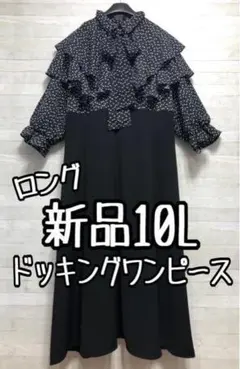 新品☆10L黒系♪ブラウス×ハイウエスト♪ドッキングワンピース〇A507
