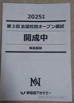 2026年最新】NN志望校別オープン模試の人気アイテム - メルカリ