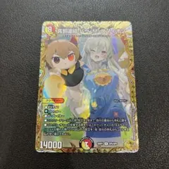 真邪連結バウ・M・ロマイオン 金トレジャー - メルカリ