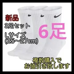 ナイキ NIKE エブリデイ クッション クルーソックス Lサイズ SX7664