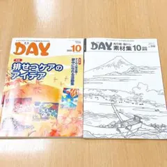 DAY 2023年10月号