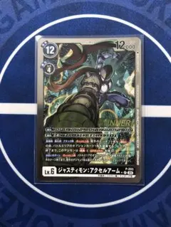 ジャスティモン