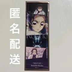 鬼滅の刃 無限城編 第一章 コレクション フェイスカード 胡蝶しのぶ