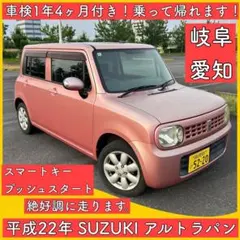 1年4ヶ月 車検付き スズキ アルトラパン HE22 軽自動車 岐阜 愛知 三重のサムネイル