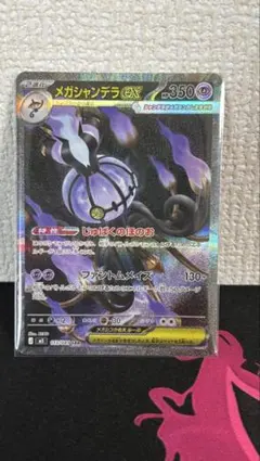 メガシャンデラex 113/081 ダブルレア2枚付き - メルカリ
