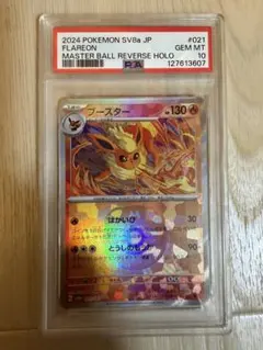 PSA10 ブースター マスターボールミラー 021/187 マスボ - メルカリ