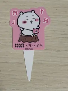 ちいかわ ココス ピック 第一弾