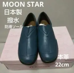 新品17600円☆MOON STARムーンスター レザースリッポン22㎝ブルー