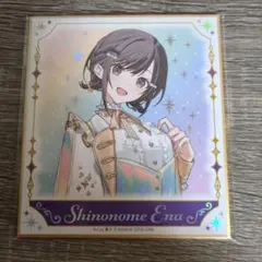 プロセカ 東雲絵名 色紙 40B 10点セット プロセカ ミニ色紙コレクション 40B 東雲絵名 - メルカリ