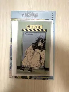 呪術廻戦展 メモリアルコレクション 脹相